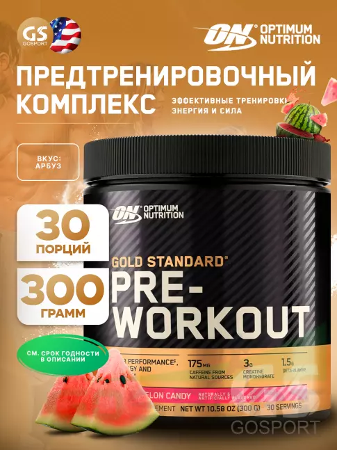 Предтреник в порошке Optimum Nutrition Gold Standard Pre-Workout 300 г, Арбуз Предтреник в порошке Optimum Nutrition Gold Standard Pre-Workout 300 г, Арбуз