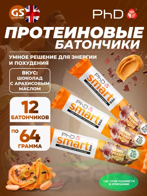 Протеиновый батончик PhD Nutrition Smart Bar 12 x 64 г, Шоколад - Арахисовое паста Протеиновый батончик PhD Nutrition Smart Bar 12 x 64 г, Шоколад - Арахисовое паста