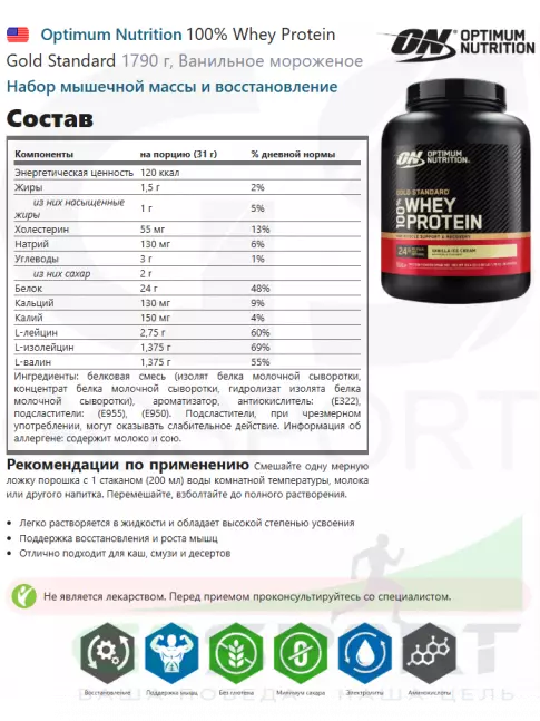 Сывороточный протеин Optimum Nutrition 100% Whey Protein Gold Standard 1790 г, Ванильное мороженое Сывороточный протеин Optimum Nutrition 100% Whey Protein Gold Standard 1790 г, Ванильное мороженое