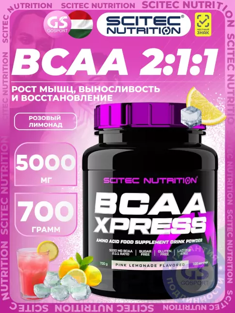 BCAA Scitec Nutrition BCAA Xpress 2:1:1 700 г, Розовый лимонад