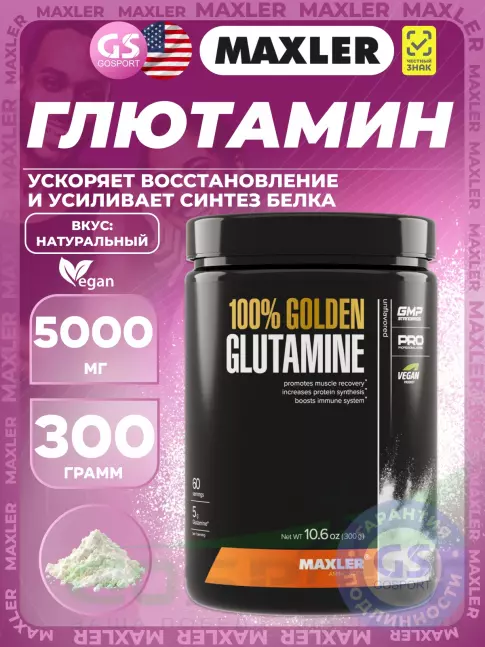 L-Глютамин MAXLER 100% Golden Glutamine 5000 mg 300 г L-Глютамин MAXLER 100% Golden Glutamine 5000 mg 300 г