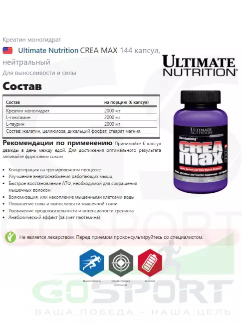 Креатин моногидрат Ultimate Nutrition CREA MAX 144 капсулы Креатин моногидрат Ultimate Nutrition CREA MAX 144 капсулы
