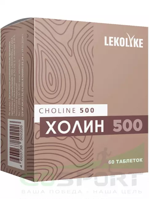 Антиоксиданты LEKOLIKE Холин 500 мг 60 таблеток Антиоксиданты LEKOLIKE Холин 500 мг 60 таблеток