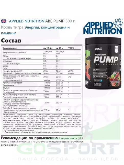 Предтреник в порошке APPLIED NUTRITION ABE PUMP 500 г, Кровь тигра Предтреник в порошке APPLIED NUTRITION ABE PUMP 500 г, Кровь тигра