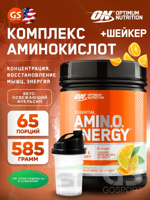 Аминокислоты Optimum Nutrition Essential Amino Energy 585 г + шейкер, Освежающий апельсин Аминокислоты Optimum Nutrition Essential Amino Energy 585 г + шейкер, Освежающий апельсин
