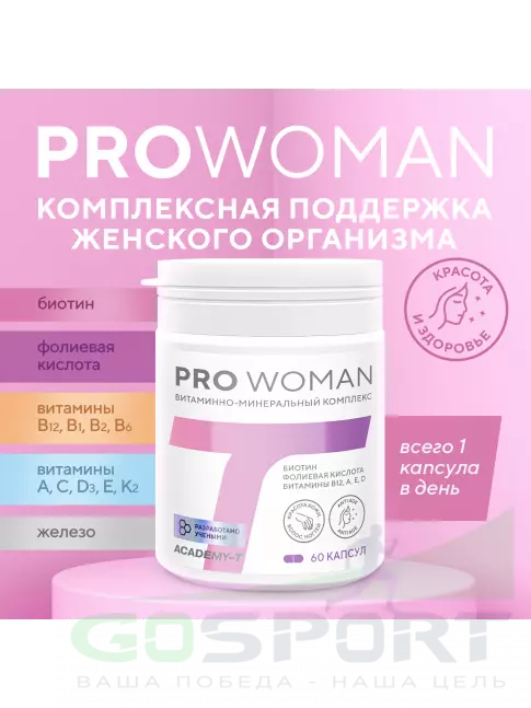 Витаминный комплекс Академия-Т Pro Woman 60 капсул Витаминный комплекс Академия-Т Pro Woman 60 капсул