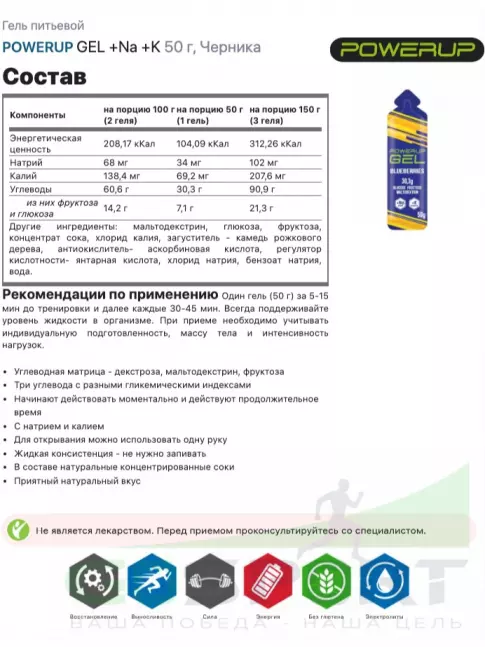 Гель питьевой Powerup GEL +Na +K саше 50 г, Черника Гель питьевой Powerup GEL +Na +K саше 50 г, Черника