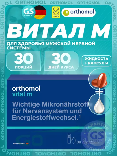 Витамины для мужчин Orthomol Vital m liquid (жидкость+капсулы) курс 30 дней Витамины для мужчин Orthomol Vital m liquid (жидкость+капсулы) курс 30 дней