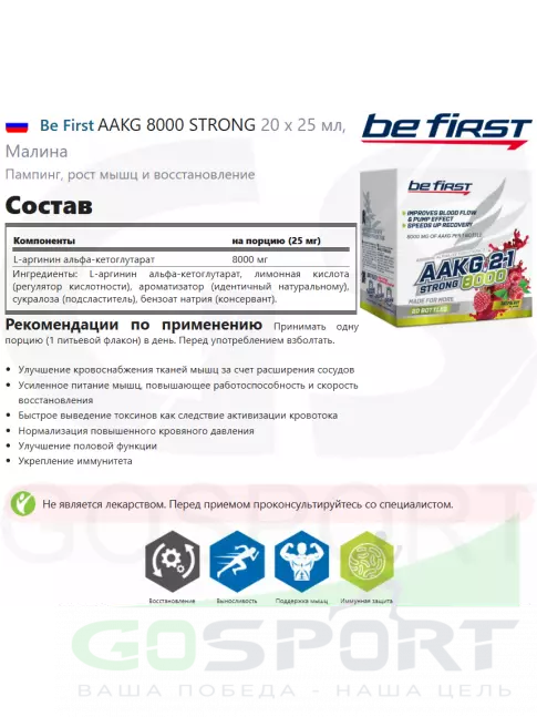 Аргинин / AAKG Be First AAKG 8000 STRONG 20 x 25 мл, Малина Аргинин / AAKG Be First AAKG 8000 STRONG 20 x 25 мл, Малина