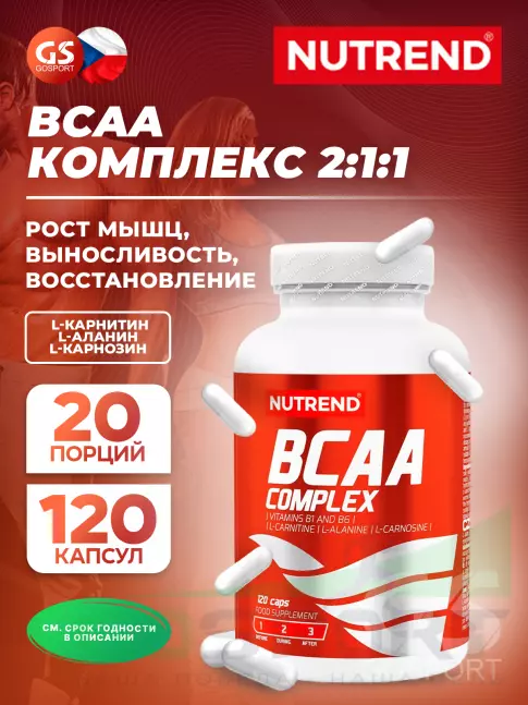 BCAA NUTREND BCAA COMPLEX 2:1:1 120 капсул