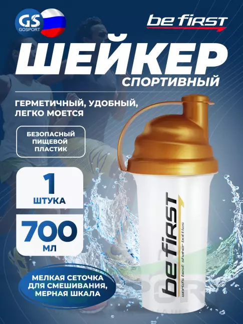 Шейкер 700 мл Be First Шейкер (TS1379) 700 мл, Желтый