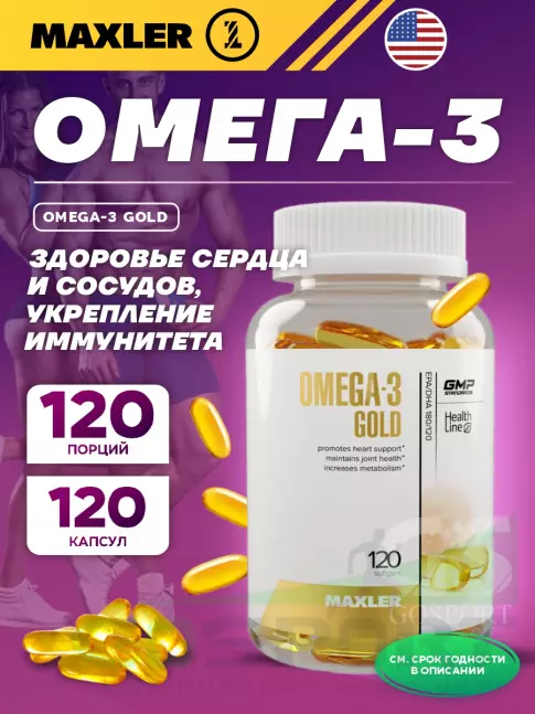Омега-3 MAXLER Omega-3 Gold (USA) 120 капсул