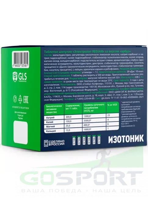Изотоник GLS pharmaceuticals Изотоник «Электролит REDJAR» 6 x 10 шипучих таблеток, Арбуз Изотоник GLS pharmaceuticals Изотоник «Электролит REDJAR» 6 x 10 шипучих таблеток, Арбуз