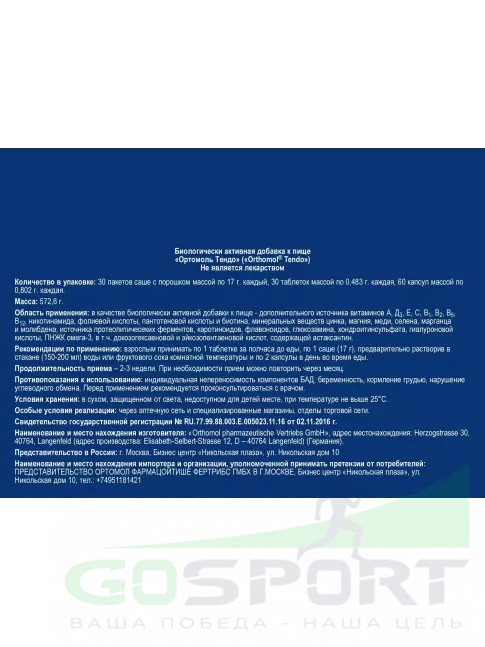 Комплекс хондропротекторов Orthomol Tendo курс 30 дней, Лимон - грейпфрут Комплекс хондропротекторов Orthomol Tendo курс 30 дней, Лимон - грейпфрут