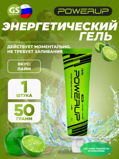 Энергетический гель питьевой Powerup Гель 50 г, Лайм Энергетический гель питьевой Powerup Гель 50 г, Лайм