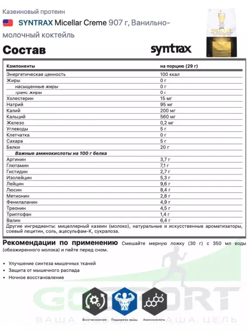 Казеиновый протеин SYNTRAX Micellar Creme 907 г, Ванильно-молочный коктейль Казеиновый протеин SYNTRAX Micellar Creme 907 г, Ванильно-молочный коктейль
