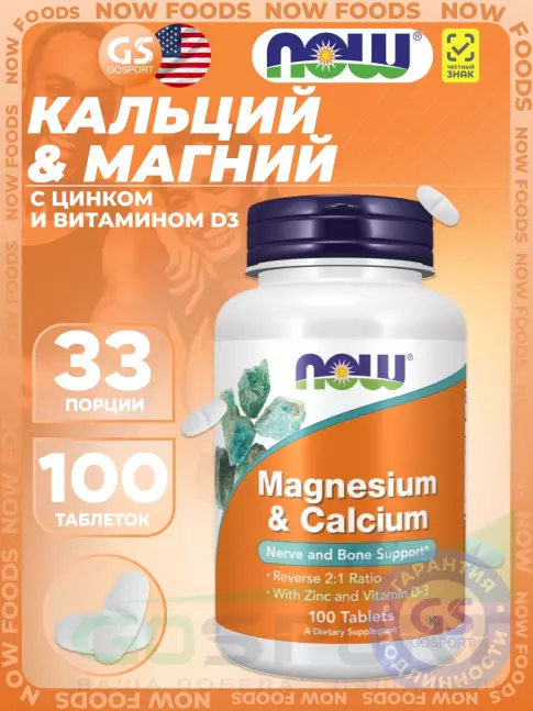 Кальций & магний NOW Foods Magnesium Calcium with Zinc and Vitamin D3 100 таблеток Кальций & магний NOW Foods Magnesium Calcium with Zinc and Vitamin D3 100 таблеток