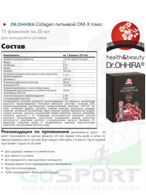 Коллаген жидкий Dr. Ohhira Collagen питьевой ОМ-Х плюс 15 флаконов по 20 мл