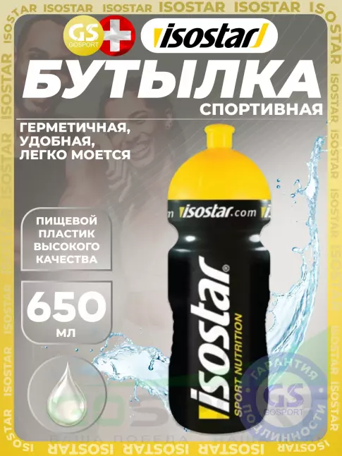 Бутылочки 500 мл Isostar Бутылочка 40 years 650 мл