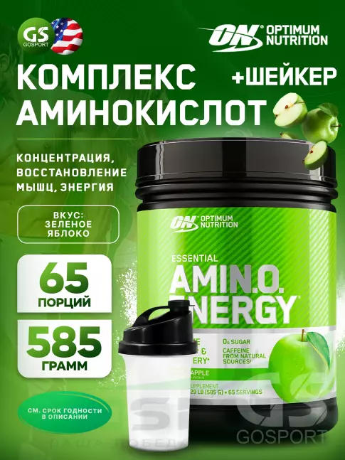 Аминокислоты Optimum Nutrition Essential Amino Energy 585 г + шейкер, Зеленое яблоко Аминокислоты Optimum Nutrition Essential Amino Energy 585 г + шейкер, Зеленое яблоко