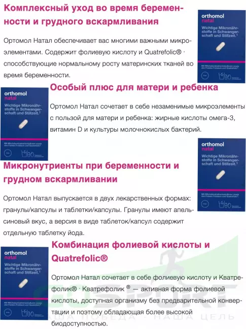 Витамины для женщин Orthomol Natal x3 (порошок+капсулы) курс 90 дней Витамины для женщин Orthomol Natal x3 (порошок+капсулы) курс 90 дней