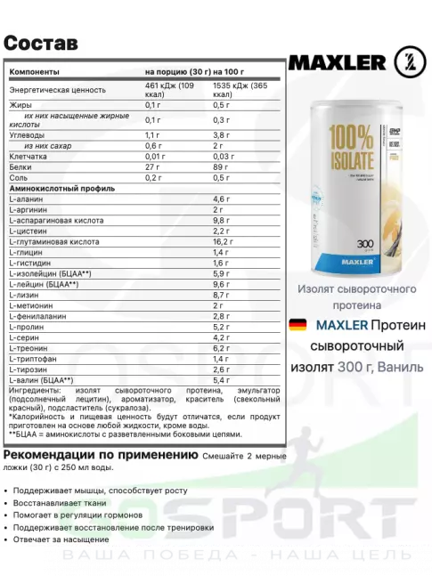 Изолят протеина MAXLER 100% Isolate 300 г, Ваниль Изолят протеина MAXLER 100% Isolate 300 г, Ваниль