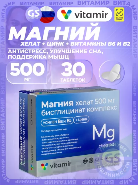 Магний ВИТАМИР Магния хелат 500 мг комплекс 30 таблеток Магний ВИТАМИР Магния хелат 500 мг комплекс 30 таблеток