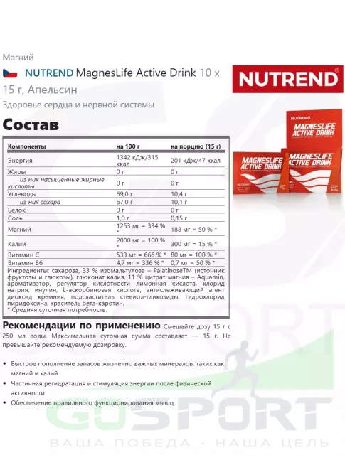 Магний NUTREND MagnesLife Active Drink 10 x 15 г, Апельсин Магний NUTREND MagnesLife Active Drink 10 x 15 г, Апельсин