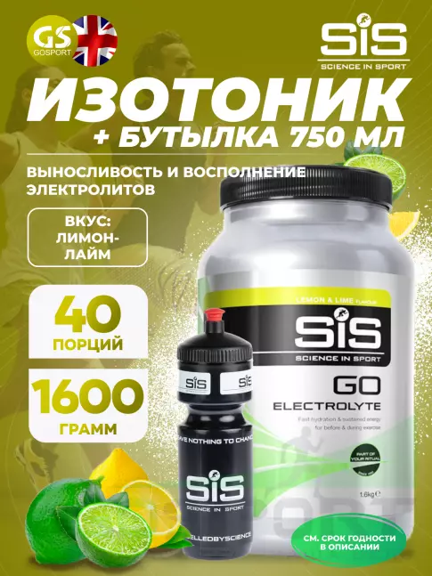 Изотоник SCIENCE IN SPORT (SiS) GO Electrolyte + Бутылочка черная Лимон-лайм №3 Изотоник SCIENCE IN SPORT (SiS) GO Electrolyte + Бутылочка черная Лимон-лайм №3