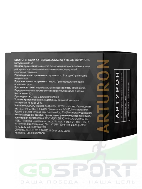 Тестобустеры GLS pharmaceuticals Артурон 50 капсул Тестобустеры GLS pharmaceuticals Артурон 50 капсул