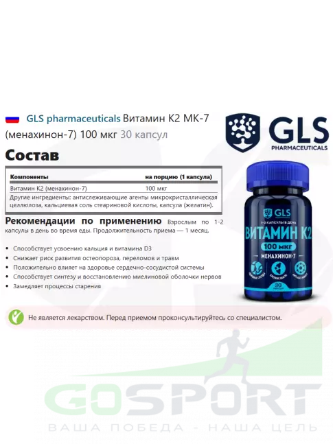 Витамин K GLS pharmaceuticals Витамин К2 МК-7 (менахинон-7) 100 мкг 30 капсул Витамин K GLS pharmaceuticals Витамин К2 МК-7 (менахинон-7) 100 мкг 30 капсул