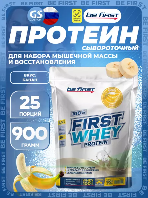 Сывороточный протеин Be First First Whey protein (сывороточный протеин) 900 г, Банан Сывороточный протеин Be First First Whey protein (сывороточный протеин) 900 г, Банан