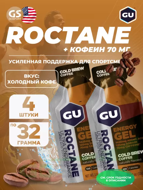 Гель питьевой GU Energy Labs GU ROCTANE Energy Gel 70mg caffeine 4 x 32 г, Холодный кофе Гель питьевой GU Energy Labs GU ROCTANE Energy Gel 70mg caffeine 4 x 32 г, Холодный кофе