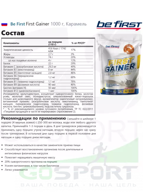 Гейнер Be First First Gainer 1000 г + Шейкер, Карамель Гейнер Be First First Gainer 1000 г + Шейкер, Карамель