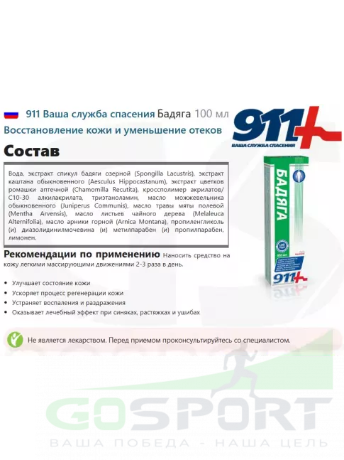 Мази и гели 911 Ваша служба спасения Бадяга 100 мл