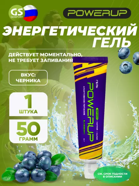 Энергетический гель питьевой Powerup Гель 50 г, Черника Энергетический гель питьевой Powerup Гель 50 г, Черника