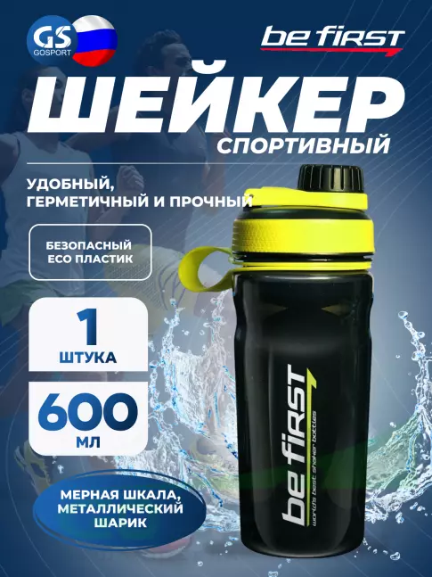 Шейкер 600 мл Be First Спортивный шейкер c шариком (TS602) 600 мл, Желтый Шейкер 600 мл Be First Спортивный шейкер c шариком (TS602) 600 мл, Желтый