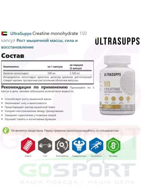 Креатин моногидрат UltraSupps Creatine monohydrate 2500 mg 150 капсул