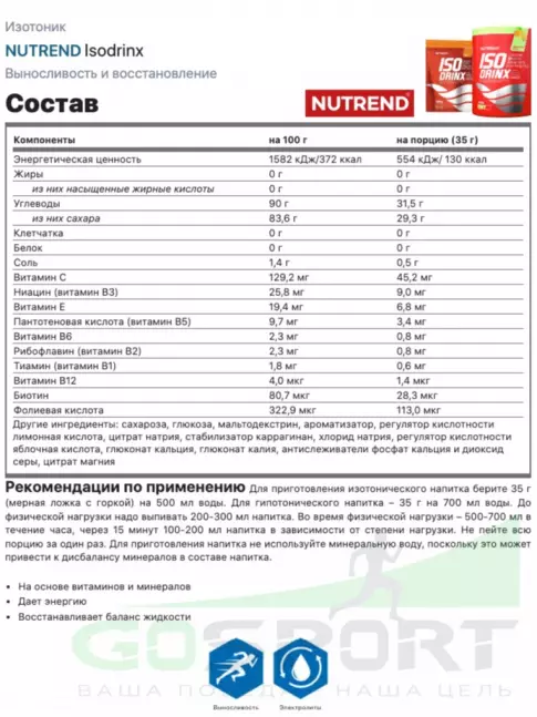 Изотоник NUTREND Isodrinx 420 г, Черная смородина