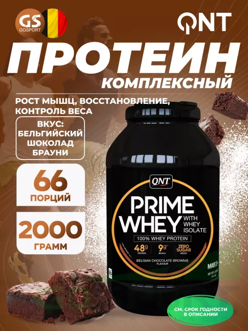 Комплексный протеин QNT PRIME WHEY 2000 г, Бельгийский шоколад брауни Комплексный протеин QNT PRIME WHEY 2000 г, Бельгийский шоколад брауни