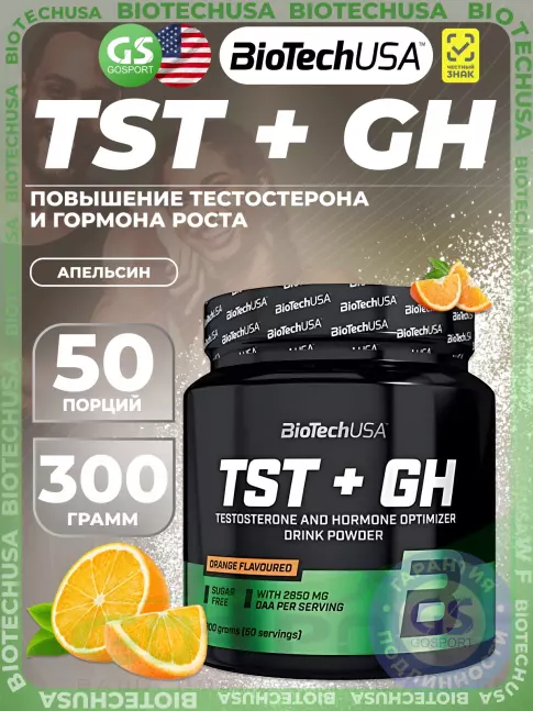 Тестобустеры BioTechUSA TST+GH 300 г, Апельсин Тестобустеры BioTechUSA TST+GH 300 г, Апельсин