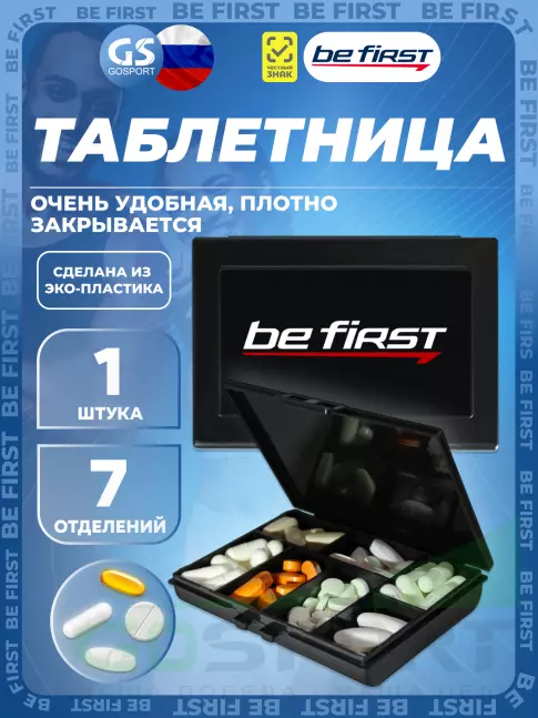 Контейнер Be First Таблетница 7 отделений, Черный Контейнер Be First Таблетница 7 отделений, Черный