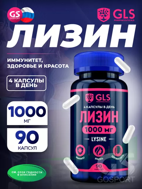 Лизин GLS pharmaceuticals Лизин (Lysine) 1000 мг 90 капсул Лизин GLS pharmaceuticals Лизин (Lysine) 1000 мг 90 капсул