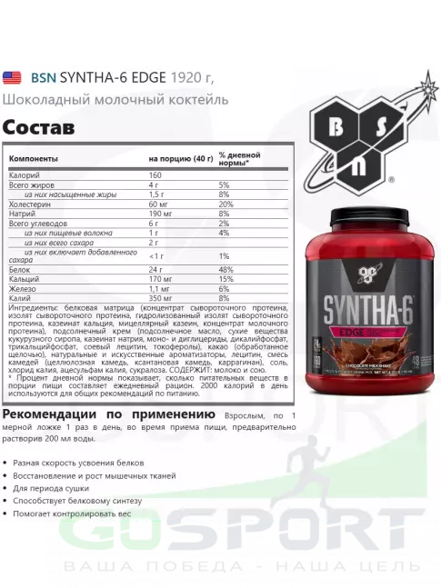 Комплексный протеин BSN SYNTHA-6 EDGE 1920 г, Шоколадный молочный коктейль Комплексный протеин BSN SYNTHA-6 EDGE 1920 г, Шоколадный молочный коктейль