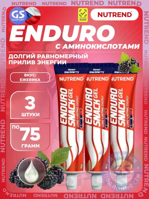 Энергетический гель питьевой NUTREND EnduroSnack 3 x 75 г, Ежевика Энергетический гель питьевой NUTREND EnduroSnack 3 x 75 г, Ежевика