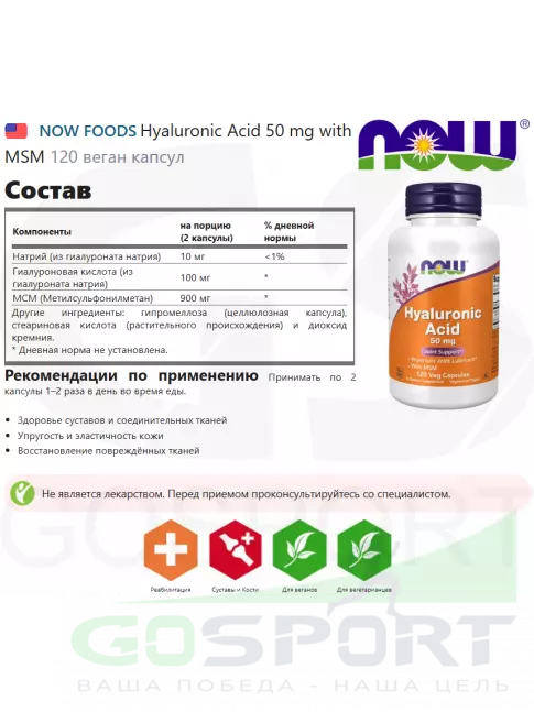 Гиалуроновая кислота NOW Foods Hyaluronic Acid 50 mg with MSM 120 веган капсул Гиалуроновая кислота NOW Foods Hyaluronic Acid 50 mg with MSM 120 веган капсул