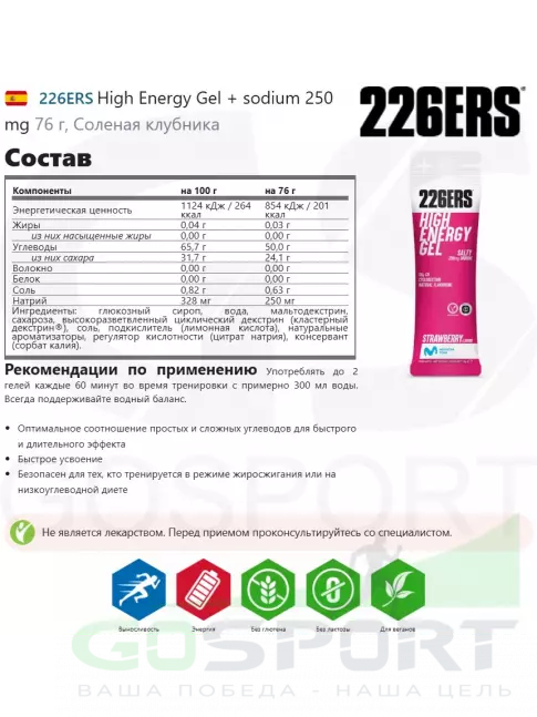 Гель питьевой 226ERS High Energy Gel 5 x 76 г, Микс №10