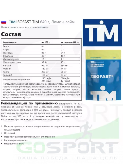 Изотоник TIM ISOFAST TIM 640 г, Лимон-лайм Изотоник TIM ISOFAST TIM 640 г, Лимон-лайм