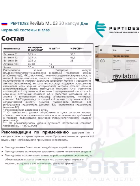 Пептиды Хавинсона PEPTIDES Revilab ML 03 30 капсул Пептиды Хавинсона PEPTIDES Revilab ML 03 30 капсул