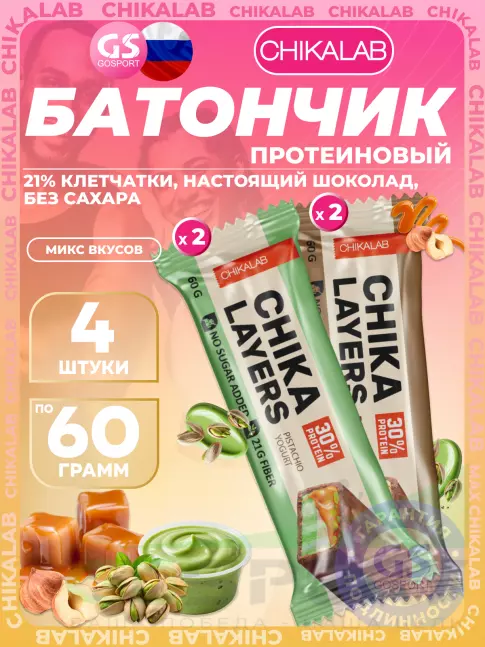Протеиновый батончик Chikalab Chika Layers 4 x 60 г, Микс 7 Протеиновый батончик Chikalab Chika Layers 4 x 60 г, Микс 7